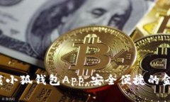 如何輕松下載小狐錢包A