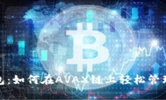 : 探索小狐錢包：如何在