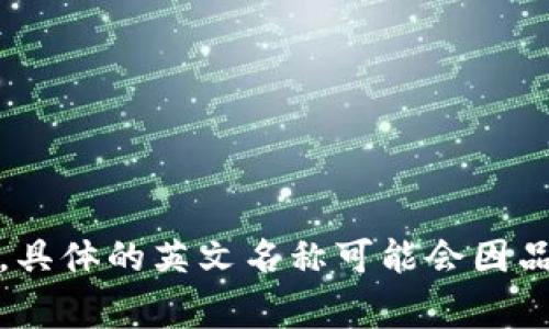 “小狐錢包”是中文名稱，英文名稱可能是“Little Fox Wallet”或其他相應(yīng)的翻譯。具體的英文名稱可能會(huì)因品牌定位和市場(chǎng)策略而有所不同，但通常會(huì)在品牌推廣中同時(shí)使用中文和英文名稱。