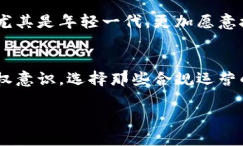    數(shù)字貨幣錢包商城是否合法？全面解析數(shù)字貨幣的法律監(jiān)管  /   
 guanjianci  數(shù)字貨幣, 錢包商城, 合法性  /guanjianci 

引言：數(shù)字貨幣的崛起與錢包商城的需求
伴隨著科技的飛速發(fā)展，數(shù)字貨幣逐漸成為現(xiàn)代金融體系中的一部分。無論是比特幣、以太坊，還是其他種類的數(shù)字貨幣，越來越多的人開始接觸并使用它們。這一現(xiàn)象的背后，離不開數(shù)字貨幣錢包商城的強(qiáng)大支持。它們?yōu)橛脩籼峁┝艘粋€便捷的平臺，讓人們能夠輕松進(jìn)行虛擬貨幣的交易和管理。然而，許多用戶在參與這一市場時，心中會有一個疑問：“這些數(shù)字貨幣錢包商城是否合法？”這不僅關(guān)系到自己的資產(chǎn)安全，也涉及到整個市場的健康發(fā)展。

數(shù)字貨幣和錢包的概述
首先，讓我們先了解一下數(shù)字貨幣和錢包的基本概念。數(shù)字貨幣（Cryptocurrency）是一種利用加密技術(shù)來保護(hù)交易安全的虛擬資產(chǎn)。傳統(tǒng)的法定貨幣（如人民幣、美元）有國家作為其背書，而數(shù)字貨幣則是基于區(qū)塊鏈技術(shù)，自主運(yùn)行，沒有中央權(quán)威的監(jiān)管。錢包是存儲、管理和交易數(shù)字貨幣的工具，分為熱錢包和冷錢包。熱錢包連接互聯(lián)網(wǎng)，適合日常交易；冷錢包則不連接互聯(lián)網(wǎng)，更加安全，適合長期存儲。

數(shù)字貨幣錢包商城的合法性問題
當(dāng)談到數(shù)字貨幣錢包商城的合法性時，涉及到多個層面，包括法律監(jiān)管、市場環(huán)境、用戶保護(hù)等領(lǐng)域。各國對數(shù)字貨幣的監(jiān)管政策差異顯著，一些國家采取了歡迎態(tài)度，積極推動數(shù)字貨幣的發(fā)展；而另一些國家則采取禁止或限制的措施。用戶在使用數(shù)字貨幣錢包商城之前，首先需要確認(rèn)所在國家或地區(qū)對數(shù)字貨幣的法律地位，以及錢包商城本身是否符合當(dāng)?shù)胤煞ㄒ?guī)。

全球視角下的法律監(jiān)管
在全球范圍內(nèi)，針對數(shù)字貨幣的法律監(jiān)管政策千差萬別。以美國為例，該國對數(shù)字貨幣的法律監(jiān)管相對寬松，許多州允許數(shù)字貨幣交易及其相關(guān)服務(wù)的開展。但與此同時，美國證券交易委員會（SEC）也在嚴(yán)厲打擊不合規(guī)的交易平臺和ICO（首次代幣發(fā)行）項目，保護(hù)投資者的權(quán)益。相比之下，中國對數(shù)字貨幣的監(jiān)管則顯得尤為嚴(yán)格，自2017年以來，多個與數(shù)字貨幣相關(guān)的活動被禁止，尤其是ICO和交易所的擾動，讓整個市場面臨巨大壓力。

歐洲方面，許多國家開始制定相應(yīng)的法律以明確數(shù)字貨幣的地位。例如，歐盟發(fā)布了《反洗錢指令》，要求數(shù)字貨幣交易平臺必須遵循嚴(yán)格的身份驗證和報告義務(wù)。這意味著，那些希望合法運(yùn)營的數(shù)字貨幣錢包商城必須對用戶進(jìn)行全面的KYC（了解你的客戶）審核，合規(guī)經(jīng)營。

合法化的好處與市場機(jī)遇
如果數(shù)字貨幣錢包商城能夠順利獲得法律認(rèn)可，帶來的將是巨大的市場機(jī)遇與發(fā)展空間。首先，這意味著規(guī)范化的管理，將減少市場中的欺詐行為和詐騙案件，提升用戶的安全感。其次，合法化將促使更多的大型金融機(jī)構(gòu)和投資者參與其中，形成良性循環(huán)。何樂而不為呢？大家共同努力，讓這個市場變得更加安全透明，多么令人振奮！

用戶的責(zé)任與風(fēng)險
然而，作為用戶的我們，也不能完全依賴于法律監(jiān)管，自己在數(shù)字貨幣錢包商城的選擇上同樣應(yīng)保持高度的警惕。選擇一個合法合規(guī)的錢包商城，不僅要關(guān)注其是否在監(jiān)管框架內(nèi)運(yùn)營，還要查看用戶評價、成功案例和安全措施。這樣才能在一定程度上保護(hù)自己的資產(chǎn)安全。

例如，尋求那些具備良好口碑、技術(shù)團(tuán)隊背景強(qiáng)大、用戶體驗友好的錢包商城是明智之舉。你還需要時刻關(guān)注市場動態(tài)，包括監(jiān)管政策的變化、新晉項目的合法性評估等。做到這些，才能在這個波動的市場中立于不敗之地！

數(shù)字貨幣的錢包商城未來展望
未來，隨著技術(shù)的進(jìn)步與用戶需求的不斷擴(kuò)展，數(shù)字貨幣錢包商城也會隨著時代的發(fā)展發(fā)生變化。例如，將與物聯(lián)網(wǎng)、人工智能等新興技術(shù)相結(jié)合，開發(fā)出更多便捷的支付方式和個性化服務(wù)。這將吸引到更多用戶，尤其是年輕一代，更加愿意接受數(shù)字貨幣這一新興支付方式。

結(jié)論：合法化之路任重道遠(yuǎn)
綜上所述，數(shù)字貨幣錢包商城的合法性問題不僅是一個法律問題，更是市場發(fā)展與用戶安全的保障。我們期待全球范圍內(nèi)的規(guī)范化監(jiān)管，推動數(shù)字貨幣市場的健康、持續(xù)發(fā)展。與此同時，作為用戶，我們也要增強(qiáng)維權(quán)意識，選擇那些合規(guī)運(yùn)營的平臺，以保護(hù)自己的資產(chǎn)安全。在這個嶄新的數(shù)字化時代，科技的不斷進(jìn)步讓我們更加便捷地進(jìn)行交易，同時也為我們帶來了責(zé)任與挑戰(zhàn)！

希望未來的數(shù)字貨幣市場能夠更加繁榮興盛，歡迎更多人參與其中，體驗到數(shù)字貨幣帶來的獨(dú)特魅力！