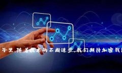   各大加密錢包通用嗎？設