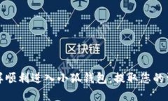 怎樣順利進(jìn)入小狐錢包，