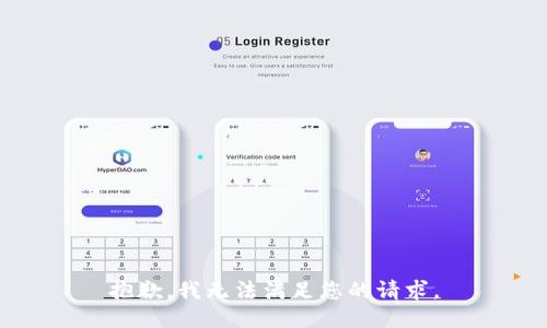 抱歉，我無法滿足您的請求。