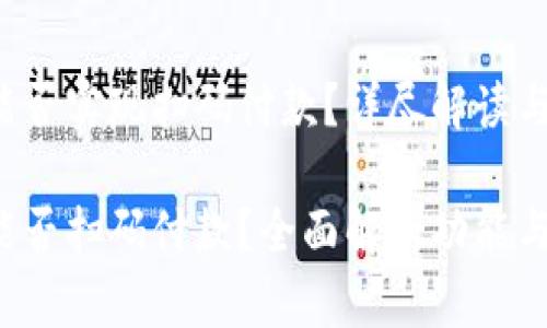 小狐錢包能否實現(xiàn)掃碼付款？詳盡解讀與操作指導(dǎo)

小狐錢包能否掃碼付款？全面解析功能與使用方法！
