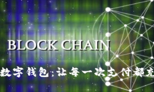 可愛卡通真皮數字錢包：讓每一次支付都充滿快樂的時光