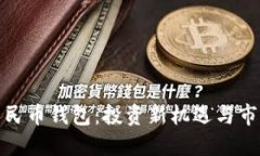數(shù)字人民幣錢包：投資新