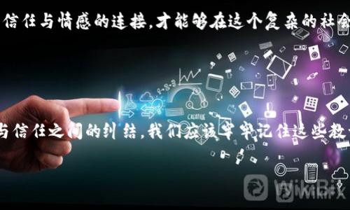 這個問題看起來涉及到一種比喻或隱喻的表達。一般來說，狐貍在文化中常常被視為狡猾或聰明的象征，如果說“狐貍咬我的錢包”，可能暗示著某種失去或被欺騙的情感。然而，要準(zhǔn)確理解這個表達的意思，還需結(jié)合具體的語境。

如果想討論這個話題的情感層面或文化意義，可以從狐貍的象征意義、錢包作為財富或安全感的代表、以及他們之間的互動來展開。以下是這個主題的進一步闡述。

### 可能的解讀

狐貍的象征意義
狐貍在不同文化中往往有著不同的象征意義。在西方文化里，狐貍往往被視為狡猾的動物：聰明、狡詐，能夠巧妙地逃脫追捕。而在中國文化中，狐貍則被認為是靈動、機智的象征，有時甚至與不幸的事情相聯(lián)系。那么，“狐貍咬我的錢包”這樣的表述，可能意味著遭遇了某種聰明而狡詐的騙局。

錢包的情感象征
錢包通常承載著我們的財富、經(jīng)濟安全感和生活保障。當(dāng)我們提到錢包的時候，往往第一時間想到的是金錢和物質(zhì)，而這也正是我們努力工作的動力之一。錢包被狐貍咬了，這樣的隱喻可能指向一種被偷取安全感的感覺，或者是對經(jīng)濟狀況的擔(dān)憂。

### 感情的交織

失去與被欺騙的情緒
當(dāng)我們提到錢包被咬，內(nèi)心多多少少都會涌動起一種失去的感覺——那是心里深處的沉重感。失去的不僅僅是金錢，更是對未來的期望。試想一下，那一瞬間的失落與無奈，多么令人痛心！沒有人愿意經(jīng)歷然而卻又無法避免的失落感，尤其是在我們辛苦勞動換來的成果被輕易奪走時。我們總希望能保有那份安全感，然而，這一切卻在頃刻間化為烏有！

狐貍與錢包的對比
狐貍與錢包之間的對比，正是對人性的一種諷刺。狐貍象征著靈活機智，而錢包則代表著脆弱和易攻破的安全感。在這個快速變化的社會中，我們常常會面臨各種挑戰(zhàn)與誘惑，有時甚至是來自于我們熟悉的關(guān)系。狐貍的狡猾讓我們不得不警惕，生怕再一次被欺騙或失去。同時，這也提醒我們在追求物質(zhì)財富時，要更加珍視那些無形的情感和信任。

### 從哲學(xué)的角度分析

利益與信任的關(guān)系
狐貍和錢包的故事，不僅是一個寓言，更是一種生活哲學(xué)的體現(xiàn)。在這個利益與信任交織的時代，如何維護我們內(nèi)心的純真與安全感，成為了一個亟待思考的問題。人與人之間的信任，往往比金錢更為重要。狐貍咬掉我們的錢包，或許是在提醒我們：在追求財富的道路上，不要忘記心中那份愛的溫暖！多么令人向往的道理啊！

文化關(guān)聯(lián)性
在傳統(tǒng)文化中，狐貍的象征意義常常深植于故事和寓言中。例如，中國的經(jīng)典小說《狐貍精》便讓人們認識到狐貍的狡詐和神秘。而錢包，作為一種常見的日常物品，也在不同文化中有著豐富的象征。各種文化中，關(guān)于財富和安全感的討論，都能映射出人們對生活的真實感悟。

### 生活中的反思

如何面對生活中的“狐貍”？
面對生活中的種種挑戰(zhàn)，尤其是當(dāng)我們的安全感受到威脅時，如何去應(yīng)對，是每個人都需要思考的問題。保持警惕、理性判斷，同時也不忘與身邊的人建立信任與情感的連接，才能夠在這個復(fù)雜的社會中立足?！逗傄业腻X包》這樣的表達，不僅僅是對一種情緒的抒發(fā)，也是對生活中無形的難關(guān)與挑戰(zhàn)的一種反思，更是對生命中無價之物的珍視！

### 結(jié)尾感悟

總結(jié)
綜上所述，“狐貍咬我的錢包”是一種比喻性的表達，揭示了失落、被欺騙和對安全感的渴望。狐貍的狡猾與錢包的脆弱形成鮮明對比，反映了生活中利益與信任之間的糾結(jié)。我們應(yīng)該牢牢記住這些教訓(xùn)，在處理財富與人際關(guān)系的過程中，時刻警惕那些可能出現(xiàn)的“狐貍”。同時，也要珍惜和維護那份無形的情感與信任，使得我們的生活更加美好！

希望這樣的解析能夠幫助你更好地理解“狐貍咬我的錢包”這一表達及其潛在的情感和文化意義。