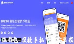 小狐錢包，便捷手機(jī)下載