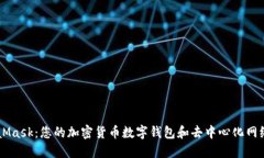 MetaMask：您的加密貨幣數(shù)字