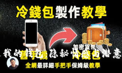 夢(mèng)見狐貍偷走我的錢包：隱秘情感與潛意識(shí)的夢(mèng)境解析