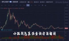 小狐錢包真?zhèn)尾樵兎椒ń? class=