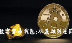 如何順利對(duì)接數(shù)字貨幣錢(qián)