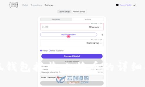 小狐錢(qián)包接收比特幣的詳細(xì)指南