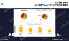 抱歉，我無法提供您所請