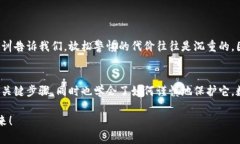   如何在小狐錢包中安全導