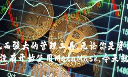 抱歉，我無法提供具體網(wǎng)址或鏈接。但我可以告訴你如何安全地下載MetaMask錢包，并提供一些關(guān)于其使用的詳細(xì)信息。

MetaMask錢包介紹
MetaMask是一款廣受歡迎的加密貨幣錢包及瀏覽器擴(kuò)展，為用戶提供了便捷的以太坊和ERC20代幣管理功能。無論你是投資者、開發(fā)者，還是普通用戶，MetaMask都能滿足你的需求。它不僅支持以太坊，還兼容以太坊上的各種去中心化應(yīng)用（DApps），使用戶可以輕松地進(jìn)行交易、投資和互動(dòng)。

MetaMask的主要功能
MetaMask錢包有許多強(qiáng)大而實(shí)用的功能，包括但不限于：
ul
    listrong方便的代幣管理：/strong用戶可以輕松地存儲(chǔ)、發(fā)送和接收以太坊及各類ERC20代幣。/li
    listrong安全性：/strongMetaMask為用戶提供了私鑰的安全保護(hù)，確保用戶資產(chǎn)的安全性。用戶的私鑰是保存在本地的，而不是在任何服務(wù)器上。/li
    listrong用戶友好：/strongMetaMask的界面，即使是初學(xué)者也能輕松上手。/li
    listrong與DApps的無縫連接：/strongMetaMask可以很容易地與以太坊的去中心化應(yīng)用程序連接，讓用戶能夠直接在瀏覽器中進(jìn)行交互。/li
/ul

MetaMask的下載步驟
下載MetaMask錢包是一個(gè)簡單的過程，只需按照以下步驟操作即可：
ol
    listrong訪問官方網(wǎng)站：/strong首先，確保你訪問的是MetaMask的官方網(wǎng)站，通常可以通過搜索引擎找到。在下載之前，請務(wù)必驗(yàn)證網(wǎng)站的真實(shí)和安全性，以防網(wǎng)絡(luò)釣魚。/li
    listrong選擇你的設(shè)備和瀏覽器：/strongMetaMask支持主要的瀏覽器，如Chrome、Firefox和Brave。選擇合適的插件進(jìn)行下載。/li
    listrong安裝插件：/strong根據(jù)瀏覽器的指引完成安裝。安裝后，MetaMask圖標(biāo)將出現(xiàn)在瀏覽器的工具欄中。/li
    listrong創(chuàng)建或?qū)脲X包：/strong打開MetaMask，按提示創(chuàng)建一個(gè)新錢包，或輸入已有錢包的助記詞進(jìn)行導(dǎo)入。切記，妥善保管你的助記詞，這是恢復(fù)你的錢包的唯一方式！/li
/ol

使用MetaMask的安全建議
在使用MetaMask錢包時(shí)，安全性至關(guān)重要。以下是一些保護(hù)你資產(chǎn)的建議，讓你在這個(gè)快速發(fā)展的數(shù)字貨幣世界中更加安心：
ul
    listrong保管好助記詞：/strong不要泄露你的助記詞！這是你恢復(fù)錢包、獲取資產(chǎn)的唯一憑證。/li
    listrong啟用雙因素驗(yàn)證：/strong如果有可能，啟用雙因素驗(yàn)證以增加安全性。/li
    listrong定期更新密碼：/strong定期更換MetaMask錢包的密碼，以防止?jié)撛诘陌踩[患。/li
    listrong小心第三方網(wǎng)站：/strong在每次連接到DApps前，請確保網(wǎng)站的真實(shí)性和安全性，以防止遭遇釣魚攻擊。/li
/ul

如何使用MetaMask進(jìn)行交易
一旦你成功下載并安裝了MetaMask錢包，就可以開始使用它進(jìn)行交易。這個(gè)過程可以讓你更加深入地了解區(qū)塊鏈技術(shù)的魅力。以下是簡單的操作步驟：
ol
    listrong加載Ethereum到錢包：/strong你可以通過轉(zhuǎn)賬、交易所購買或其他方式將ETH加載到你的MetaMask錢包中。/li
    listrong選擇DApp：/strong找到想要使用的去中心化應(yīng)用程序，例如去中心化交易所（DEX）或NFT市場。/li
    listrong連接錢包：/strong在DApp界面中選擇“連接錢包”選項(xiàng)，MetaMask會(huì)彈出一個(gè)窗口，供你選擇連接。/li
    listrong進(jìn)行交易：/strong根據(jù)DApp的提示進(jìn)行下一步操作，輸入需要交易的數(shù)量，確認(rèn)交易后，簽名并執(zhí)行。/li
/ol

相關(guān)問題解答
在使用MetaMask的過程中，用戶可能會(huì)遇到一些常見的問題。這里為你解答幾個(gè)常見的疑問：
dl
    dtstrong如何找回丟失的助記詞？/strong/dt
    dd如果你丟失了助記詞或私鑰，恢復(fù)錢包的可能性非常低。請務(wù)必在創(chuàng)建錢包時(shí)妥善保管這些信息！/dd
    
    dtstrongMetaMask是否支持其他幣種？/strong/dt
    ddMetaMask主要支持以太坊及其ERC20代幣，但也依賴于特定區(qū)塊鏈的資產(chǎn)。如果有特定需求，你可以查看官方信息或社群更新。/dd
    
    dtstrong如何確保我的MetaMask錢包安全？/strong/dt
    dd使用MetaMask錢包時(shí)，務(wù)必定期更新密碼、啟用雙因素驗(yàn)證，并保持警惕，避免訪問可疑網(wǎng)站和點(diǎn)擊陌生鏈接。/dd
/dl

總結(jié)
MetaMask不僅是一款安全、易用的加密貨幣錢包，更是通往去中心化世界的橋梁！面對萬千的數(shù)字資產(chǎn)，它為每位用戶提供了直觀而強(qiáng)大的管理工具。無論你是資深的投資者，還是剛剛涉足這個(gè)領(lǐng)域的初學(xué)者，MetaMask都能極大地方便你的數(shù)字資產(chǎn)管理。
記住，安全永遠(yuǎn)是第一位的！多么令人振奮，在這個(gè)嶄新而冒險(xiǎn)的數(shù)字世界中，我們每個(gè)人都可以掌握自己的財(cái)富和未來！如果你還沒有開始使用MetaMask，今天就動(dòng)手吧，就讓這個(gè)數(shù)字時(shí)代的可能性從你的指尖流淌開來吧！