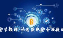 小狐錢包蘋果下載安裝教