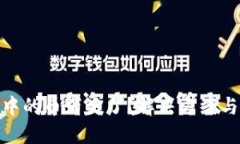 小狐錢包中的幣消失了？