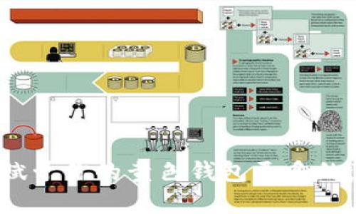 數(shù)字能量:賦予你的黃色錢包更多的意義與活力