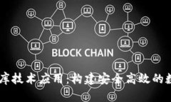 區(qū)塊鏈錢包數據庫技術應