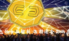 數(shù)字交易所與錢包的全面