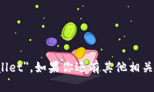 小狐錢包的英文名是 