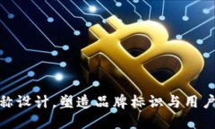 數(shù)字錢包名稱設計，塑造