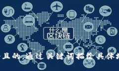 思考一個(gè)且的，通過關(guān)鍵