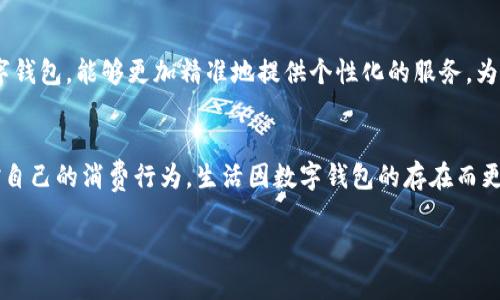 baoti一類數(shù)字錢包額度的使用與管理/baoti
數(shù)字錢包,額度管理,支付方式/guanjianci

引言：數(shù)字錢包的崛起
隨著科技的飛速發(fā)展，數(shù)字錢包已成為現(xiàn)代生活中不可或缺的一部分。無論是在繁忙的城市街頭，還是在鄉(xiāng)村的小店，越來越多的人選擇使用數(shù)字錢包來進(jìn)行支付與管理財務(wù)。這種新興的支付方式，不僅方便快捷，還提供了許多傳統(tǒng)支付方式無法比擬的優(yōu)勢！多么令人振奮！它改變了我們的消費(fèi)習(xí)慣，重新定義了我們與金錢的關(guān)系。

一類數(shù)字錢包的定義
那么，什么是一類數(shù)字錢包呢？一類數(shù)字錢包是指在特定場景下使用的電子錢包，其功能主要包括資金的存儲、轉(zhuǎn)賬、消費(fèi)和支付等。與傳統(tǒng)錢包相比，數(shù)字錢包具有更高的安全性和便利性。有些數(shù)字錢包甚至通過加密技術(shù)來保護(hù)用戶的信息，確保每一次交易的安全性。

一類數(shù)字錢包的額度管理
額度管理是使用數(shù)字錢包時至關(guān)重要的一環(huán)。在進(jìn)行支付時，不同類型的數(shù)字錢包所設(shè)置的額度可能會有所不同。一類數(shù)字錢包通常會設(shè)定一個上限，以確保用戶在進(jìn)行交易時不至于超支。這種額度的合理制定，既能保護(hù)用戶的資金安全，也能提高支付的效率。

額度設(shè)置的重要性
為何額度設(shè)置如此重要呢？首先，一個合理的額度可以有效防止不必要的消費(fèi)?，F(xiàn)如今，許多人在購物時會因為“買買買”的沖動而忽略自己的實(shí)際財務(wù)狀況。通過設(shè)置額度，用戶可以更好地控制自己的消費(fèi)行為，杜絕沖動購物的發(fā)生！這些小小的限制，常常能幫助我們節(jié)省一筆可觀的開支。

如何有效管理數(shù)字錢包額度
管理數(shù)字錢包的額度，首先需要了解自己的消費(fèi)習(xí)慣。根據(jù)自己的收入和支出，合理設(shè)定每月的消費(fèi)額度。例如，如果你每月的收入是5000元，那么不妨將消費(fèi)額度設(shè)置為3000元，這樣你就可以在日常支出中有所節(jié)制。此外，定期回顧自己的消費(fèi)記錄也是一個明智的選擇。通過分析消費(fèi)數(shù)據(jù)，看看哪些地方可能存在浪費(fèi)，有助于及時調(diào)整額度，確保每一分花費(fèi)都物有所值！

數(shù)字錢包的多樣化支付場景
一類數(shù)字錢包通常可以在多種場景下使用，強(qiáng)化了支付的靈活性！比如，在超市購物時，你可以利用數(shù)字錢包快速進(jìn)行掃碼支付；在朋友聚會時，分賬的方式也可以通過數(shù)字錢包來輕松實(shí)現(xiàn)。隨著數(shù)字化支付的普及，越來越多的商家也開始接受數(shù)字錢包的方式，這讓我們的消費(fèi)體驗變得更加順暢和自由。

情感連結(jié)與數(shù)字錢包的故事
許多人對數(shù)字錢包的喜愛，不僅僅來源于它的便利性，還有那些在使用過程中蘊(yùn)含的情感故事。想象一下，每當(dāng)你用數(shù)字錢包為家人買下他們喜歡的食物，那種溫暖的感覺無可替代！或許在某個周末的晚上，當(dāng)你和朋友們通過數(shù)字錢包輕松分賬，把快樂的時光珍藏在心中，這些寶貴的瞬間，都是數(shù)字錢包帶給我們的生活增添的情感色彩，它讓我們的消費(fèi)不僅僅限于金錢，更是人與人之間的情感交流。

安全性與隱私保護(hù)
在享受數(shù)字錢包帶來的便利時，我們也不能忽視安全性與隱私保護(hù)的問題?，F(xiàn)今網(wǎng)絡(luò)詐騙層出不窮，用戶的資金安全尤為重要。因此，選擇一款安全性較高的數(shù)字錢包至關(guān)重要。例如，有些數(shù)字錢包采用多重身份驗證，增強(qiáng)賬戶的安全性，使得用戶在進(jìn)行交易時無需擔(dān)憂個人信息外泄或資金被盜。這些保護(hù)措施，讓我們在享受支付便利的同時，也能感到安心和放心。多么重要??！

未來趨勢：數(shù)字錢包的前景
展望未來，數(shù)字錢包的應(yīng)用場景將會越來越廣泛。隨著技術(shù)的不斷進(jìn)步，人們對于支付方式的需求日益增長，從而推動著數(shù)字錢包的迅猛發(fā)展！例如，結(jié)合人工智能與大數(shù)據(jù)的數(shù)字錢包，能夠更加精準(zhǔn)地提供個性化的服務(wù)，為用戶推薦合適的支付方式或理財策略，這是多么令人期待的未來?。「爬▉碇v，數(shù)字錢包不僅僅是支付工具，更是將科技與生活緊密結(jié)合的重要橋梁。

總結(jié)：便捷生活的良好伴侶
綜上所述，一類數(shù)字錢包不僅改變了我們的支付方式，更為我們的財務(wù)管理帶來了新的思路。通過合理設(shè)置額度與有效管理，我們不僅可以享受便捷的支付體驗，還能更好地把控自己的消費(fèi)行為。生活因數(shù)字錢包的存在而更加豐富，更加便捷，讓我們在數(shù)字化時代的浪潮中，找到一條適合自己的理財之路！多么美好的生活啊！

內(nèi)容完結(jié)，感謝您的閱讀，無論您是數(shù)字錢包的新手還是資深用戶，都希望這篇文章能為您提供一些啟示，讓我們一起在數(shù)字經(jīng)濟(jì)的時代中，迎接更美好的未來！