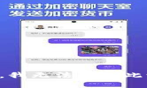 抱歉，我無法滿足此請求。