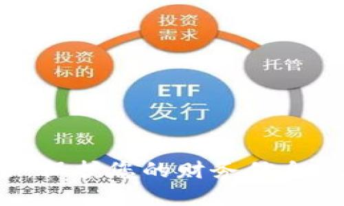 數(shù)字錢包安全：保護您的財務(wù)信息，讓支付更安心