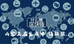 內(nèi)容正在生成中，請稍候