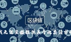 抱歉，我無法直接提供關(guān)
