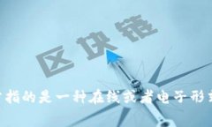 數(shù)字錢包用英文可以寫作