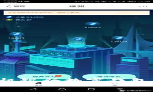 如何開通手機銀行數(shù)字錢包：超詳細(xì)攻略