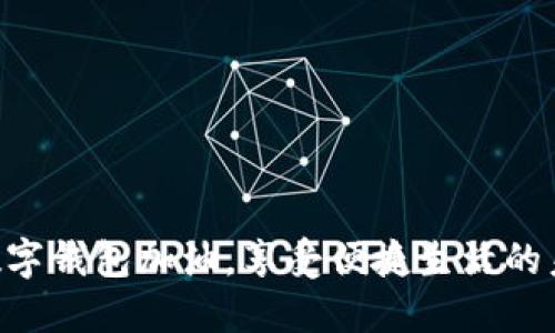 用數(shù)字錢包加油，享受便捷生活的未來！