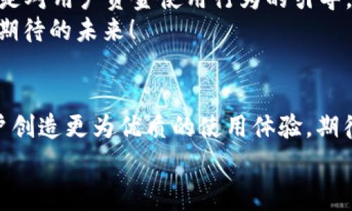   農(nóng)行數(shù)字錢包何時開通收費，你不可不知的真相！ / 
 guanjianci 農(nóng)行數(shù)字錢包,收費時間,使用指南 /guanjianci 

引言
隨著科技的迅猛發(fā)展，數(shù)字支付已經(jīng)成為現(xiàn)代人生活中不可或缺的一部分。在眾多金融機構(gòu)中，農(nóng)業(yè)銀行推出的數(shù)字錢包以其便捷、高效的特性受到廣泛關(guān)注。尤其是在這個數(shù)字化時代，人們對支付方式的要求也越來越高，對收費政策的了解顯得尤為重要。然而，農(nóng)行數(shù)字錢包何時開通收費？這不僅關(guān)乎許多用戶的資金使用情況，更涉及到大家日常生活的便利與經(jīng)濟負擔，真是讓人關(guān)注的焦點！

農(nóng)行數(shù)字錢包的優(yōu)勢
首先，讓我們來看一下農(nóng)行數(shù)字錢包的優(yōu)勢所在。多么令人振奮！農(nóng)行數(shù)字錢包不僅可以實現(xiàn)快捷支付，還具備良好的安全性。通過生物識別技術(shù)、雙重驗證等方式，對用戶的資金安全提供了有效保障。
此外，農(nóng)行數(shù)字錢包還支持多種支付方式，包括掃碼支付、轉(zhuǎn)賬、繳費等，讓用戶在行動中體驗到無縫連接的暢快感。有些用戶表示，自從使用農(nóng)行數(shù)字錢包后，生活變得更加便捷，再也不用擔心找零、帶現(xiàn)金的麻煩。這些優(yōu)勢讓人倍感欣喜，仿佛科技為我們的生活增添了無限可能！

農(nóng)行數(shù)字錢包的收費政策解讀
那么，農(nóng)行數(shù)字錢包何時開通收費呢？有消息稱，農(nóng)行數(shù)字錢包將于近期推出相關(guān)收費政策，但具體的時間和收費標準還未正式公布。這讓許多用戶心中充滿疑慮，對于未來的費用支出感到困惑。
盡管收費政策尚未明確，有些用戶也已早早做好了準備。面對未來可能的收費，他們開始更加合理地安排自己的資金使用計劃。一些甚至提前了解并掌握了數(shù)字錢包的相關(guān)功能，力求在收費政策實施后仍能享受到優(yōu)質(zhì)的服務(wù)與便利的使用體驗。更有用戶強調(diào)，盡管可能會收取手續(xù)費，但在享受便捷服務(wù)的同時，付出些許費用也在可接受范圍之內(nèi)。

用戶反饋與使用體驗
雖然農(nóng)行數(shù)字錢包的收費時間尚未確定，但許多用戶對此仍表現(xiàn)出積極的態(tài)度。人們在使用該錢包的過程中，都體驗到了數(shù)字化帶來的便利，紛紛贊嘆數(shù)字金融時代的到來不僅方便了自己的生活，還提升了個人的財務(wù)管理能力。多么令人振奮的體驗！
在使用反饋中，許多用戶表示對農(nóng)行數(shù)字錢包的界面設(shè)計十分滿意，簡單易操作的流程讓他們能夠迅速上手。此外，有些人還提到，農(nóng)行的數(shù)字錢包在安全性方面做得相當出色，使他們在進行大額交易時能夠更為安心。

收費政策對未來使用的影響
那么，如果農(nóng)行數(shù)字錢包一旦實施收費政策，會對用戶的使用帶來怎樣的影響呢？首先，很多用戶開始意識到，收費或許會促使他們更加注重對資金的管理。收費不僅僅是經(jīng)濟負擔，更是對用戶資金使用行為的引導(dǎo)。用戶可能會更加理性地考慮每筆交易，盡量在不造成經(jīng)濟損失的情況下合理劃分每項支出。
其次，隨著收費政策的實施，可能會加速農(nóng)行數(shù)字錢包的服務(wù)升級。為了吸引用戶，農(nóng)行可能會不斷服務(wù)體驗，提高平臺的競爭力，從而使用戶在體驗中收獲更多驚喜與便利。真是讓人期待的未來！

總結(jié)與展望
農(nóng)行數(shù)字錢包是否會收費、何時開通收費都是用戶密切關(guān)注的話題。雖然目前尚無確切的消息，但我們相信，隨著數(shù)字支付行業(yè)的不斷發(fā)展，農(nóng)行數(shù)字錢包必將不斷其服務(wù)，努力為用戶創(chuàng)造更為優(yōu)質(zhì)的使用體驗。期待這個時代帶給我們的不僅是技術(shù)的進步，更是生活方法的革新，讓每個人都能在數(shù)字化的浪潮中，感受到科技帶來的溫暖與便捷！
無論收費政策如何，重要的是用戶能夠在此平臺上便利！揣著對未來的美好期待，我們一同見證，農(nóng)行數(shù)字錢包如何在收費與服務(wù)中找到平衡，助力更多用戶的數(shù)字生活。多么期待啊！