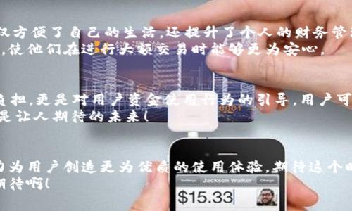   農(nóng)行數(shù)字錢包何時開通收費，你不可不知的真相！ / 
 guanjianci 農(nóng)行數(shù)字錢包,收費時間,使用指南 /guanjianci 

引言
隨著科技的迅猛發(fā)展，數(shù)字支付已經(jīng)成為現(xiàn)代人生活中不可或缺的一部分。在眾多金融機構(gòu)中，農(nóng)業(yè)銀行推出的數(shù)字錢包以其便捷、高效的特性受到廣泛關(guān)注。尤其是在這個數(shù)字化時代，人們對支付方式的要求也越來越高，對收費政策的了解顯得尤為重要。然而，農(nóng)行數(shù)字錢包何時開通收費？這不僅關(guān)乎許多用戶的資金使用情況，更涉及到大家日常生活的便利與經(jīng)濟負擔，真是讓人關(guān)注的焦點！

農(nóng)行數(shù)字錢包的優(yōu)勢
首先，讓我們來看一下農(nóng)行數(shù)字錢包的優(yōu)勢所在。多么令人振奮！農(nóng)行數(shù)字錢包不僅可以實現(xiàn)快捷支付，還具備良好的安全性。通過生物識別技術(shù)、雙重驗證等方式，對用戶的資金安全提供了有效保障。
此外，農(nóng)行數(shù)字錢包還支持多種支付方式，包括掃碼支付、轉(zhuǎn)賬、繳費等，讓用戶在行動中體驗到無縫連接的暢快感。有些用戶表示，自從使用農(nóng)行數(shù)字錢包后，生活變得更加便捷，再也不用擔心找零、帶現(xiàn)金的麻煩。這些優(yōu)勢讓人倍感欣喜，仿佛科技為我們的生活增添了無限可能！

農(nóng)行數(shù)字錢包的收費政策解讀
那么，農(nóng)行數(shù)字錢包何時開通收費呢？有消息稱，農(nóng)行數(shù)字錢包將于近期推出相關(guān)收費政策，但具體的時間和收費標準還未正式公布。這讓許多用戶心中充滿疑慮，對于未來的費用支出感到困惑。
盡管收費政策尚未明確，有些用戶也已早早做好了準備。面對未來可能的收費，他們開始更加合理地安排自己的資金使用計劃。一些甚至提前了解并掌握了數(shù)字錢包的相關(guān)功能，力求在收費政策實施后仍能享受到優(yōu)質(zhì)的服務(wù)與便利的使用體驗。更有用戶強調(diào)，盡管可能會收取手續(xù)費，但在享受便捷服務(wù)的同時，付出些許費用也在可接受范圍之內(nèi)。

用戶反饋與使用體驗
雖然農(nóng)行數(shù)字錢包的收費時間尚未確定，但許多用戶對此仍表現(xiàn)出積極的態(tài)度。人們在使用該錢包的過程中，都體驗到了數(shù)字化帶來的便利，紛紛贊嘆數(shù)字金融時代的到來不僅方便了自己的生活，還提升了個人的財務(wù)管理能力。多么令人振奮的體驗！
在使用反饋中，許多用戶表示對農(nóng)行數(shù)字錢包的界面設(shè)計十分滿意，簡單易操作的流程讓他們能夠迅速上手。此外，有些人還提到，農(nóng)行的數(shù)字錢包在安全性方面做得相當出色，使他們在進行大額交易時能夠更為安心。

收費政策對未來使用的影響
那么，如果農(nóng)行數(shù)字錢包一旦實施收費政策，會對用戶的使用帶來怎樣的影響呢？首先，很多用戶開始意識到，收費或許會促使他們更加注重對資金的管理。收費不僅僅是經(jīng)濟負擔，更是對用戶資金使用行為的引導(dǎo)。用戶可能會更加理性地考慮每筆交易，盡量在不造成經(jīng)濟損失的情況下合理劃分每項支出。
其次，隨著收費政策的實施，可能會加速農(nóng)行數(shù)字錢包的服務(wù)升級。為了吸引用戶，農(nóng)行可能會不斷服務(wù)體驗，提高平臺的競爭力，從而使用戶在體驗中收獲更多驚喜與便利。真是讓人期待的未來！

總結(jié)與展望
農(nóng)行數(shù)字錢包是否會收費、何時開通收費都是用戶密切關(guān)注的話題。雖然目前尚無確切的消息，但我們相信，隨著數(shù)字支付行業(yè)的不斷發(fā)展，農(nóng)行數(shù)字錢包必將不斷其服務(wù)，努力為用戶創(chuàng)造更為優(yōu)質(zhì)的使用體驗。期待這個時代帶給我們的不僅是技術(shù)的進步，更是生活方法的革新，讓每個人都能在數(shù)字化的浪潮中，感受到科技帶來的溫暖與便捷！
無論收費政策如何，重要的是用戶能夠在此平臺上便利！揣著對未來的美好期待，我們一同見證，農(nóng)行數(shù)字錢包如何在收費與服務(wù)中找到平衡，助力更多用戶的數(shù)字生活。多么期待??！