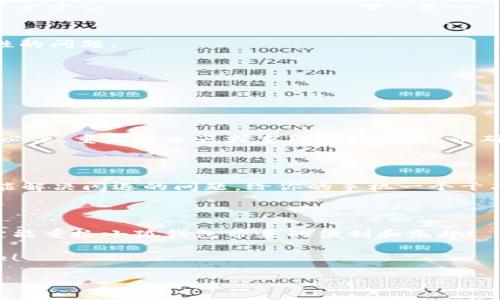  五種解決方案助你應(yīng)對小狐錢包在華為手機上的閃退問題

小狐錢包, 華為手機, 閃退問題/guanjianci

引言：手機錢包的依賴與閃退的煩惱

如今，手機已經(jīng)成為我們生活中不可或缺的一部分，尤其是移動支付的普及，讓我們在日常生活中更加依賴手機錢包。小狐錢包作為一款便捷的支付應(yīng)用，因其簡潔友好的界面和豐富的功能，贏得了無數(shù)用戶的青睞。然而，最近不少華為用戶反映使用小狐錢包時頻繁遭遇閃退問題，這種現(xiàn)象無疑給人們的日常支付帶來了困擾！多么令人窒息的體驗?。∥覀冊撊绾谓鉀Q這一令人煩惱的問題呢？

原因分析：小狐錢包為何會閃退？

在嘗試解決問題之前，我們首先需要了解閃退的原因。小狐錢包閃退的原因可能有多種，常見的包括以下幾點：

1. **應(yīng)用版本過時**：隨著軟件的不斷更新，老版本的應(yīng)用可能與當(dāng)前系統(tǒng)不兼容，從而導(dǎo)致崩潰。

2. **手機系統(tǒng)問題**：華為手機如系統(tǒng)版本過于陳舊，或者存在bug，也會影響應(yīng)用的正常運行。

3. **運行內(nèi)存不足**：使用手機時，如果后臺運行的程序過多，可能會導(dǎo)致手機內(nèi)存不足，從而使某些應(yīng)用無法正常運行。

4. **網(wǎng)絡(luò)不穩(wěn)定**：小狐錢包需要網(wǎng)絡(luò)支撐，如果你的網(wǎng)絡(luò)信號不佳，會引發(fā)應(yīng)用閃退。

5. **緩存數(shù)據(jù)問題**：使用一段時間后，應(yīng)用存儲的緩存數(shù)據(jù)可能會損壞或占用過多空間，從而影響應(yīng)用的穩(wěn)定性。

解決方案：讓小狐錢包重回你的掌中寶

面對這些原因，不用擔(dān)心！我們可以通過以下幾個步驟，嘗試修復(fù)小狐錢包的閃退問題，讓它重新為你服務(wù)。

h4方案一：更新應(yīng)用版本/h4

首先，你應(yīng)該檢查小狐錢包是否有可用更新。打開手機的應(yīng)用商店，搜索“小狐錢包”，如果出現(xiàn)“更新”選項，記得及時進行更新！畢竟最新的版本往往修復(fù)了之前的bug，能為你提供更穩(wěn)定的使用體驗！多么期待這次更新后的暢快操作??！

h4方案二：升級手機系統(tǒng)/h4

其次，確保你的華為手機系統(tǒng)是最新版本。進入設(shè)置  系統(tǒng)更新，查看是否有可用的系統(tǒng)更新。如果有，請務(wù)必更新到最新版本。因此，這不僅提高了安全性，也可能解決應(yīng)用兼容性的問題。

h4方案三：清理后臺運行應(yīng)用/h4

手機內(nèi)存的不足可能是閃退的原因之一，建議你定期清理后臺運行的應(yīng)用。長按主頁按鈕，劃掉不需要的程序，讓手機呼吸一下新鮮空氣，保證小狐錢包可以順利運行！

h4方案四：檢查網(wǎng)絡(luò)連接/h4

有時候，網(wǎng)絡(luò)不穩(wěn)定也會導(dǎo)致小狐錢包無法正常使用。請確保你連接的Wi-Fi或數(shù)據(jù)網(wǎng)絡(luò)信號強勁，嘗試在不同的網(wǎng)絡(luò)環(huán)境下運行小狐錢包，看看閃退問題是否依舊存在。如果有必要，重啟路由器或重新連接網(wǎng)絡(luò)，以確保你使用的是最佳的網(wǎng)絡(luò)連接。

h4方案五：清理應(yīng)用緩存/h4

最后，應(yīng)用的緩存數(shù)據(jù)也可能會導(dǎo)致問題。你可以通過以下步驟清除小狐錢包的緩存：進入設(shè)置  應(yīng)用  小狐錢包  存儲  清除緩存。這樣能有效釋放無用存儲空間，同時也可能解決閃退的問題。給你的手機一個干凈的環(huán)境，真是一件令人愉快的事情呀！

結(jié)語：重拾信心，繼續(xù)享受小狐錢包的便利

通過以上幾個步驟，相信你已經(jīng)能夠有效應(yīng)對小狐錢包在華為手機上的閃退問題了。雖然在使用過程中遇到閃退的情況讓人心煩，但只要我們能冷靜分析，及時采取措施，就一定能重拾小狐錢包帶來的便利和樂趣！

有時，生活中的小挫折確實讓人沮喪，但解決問題的過程往往是一種成長的體驗。希望每位華為用戶都能在使用小狐錢包時，擁有更流暢的支付體驗，享受生活帶來的便捷與樂趣！

如果你還有其他問題，歡迎隨時咨詢，相信小狐團隊會竭誠為您解答！多么令人期待我們共同探索手機支付的美好未來??！