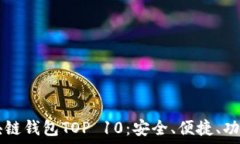     2023年區(qū)塊鏈錢包TOP 1