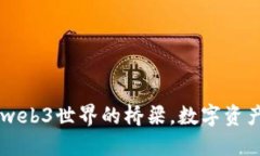 MetaMask：web3世界的橋梁，