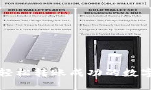 小狐錢包輕松轉賬成功的數(shù)字生活場景