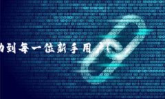 zikou/zikou新手數(shù)字錢包推薦