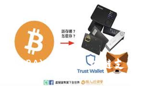 探知BNB鏈上BPAY錢(qián)包：區(qū)塊鏈支付的未來(lái)之路