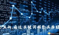 思考一個且的，通過關(guān)鍵