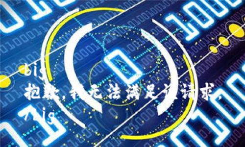 big
抱歉，我無法滿足該請(qǐng)求。
/big