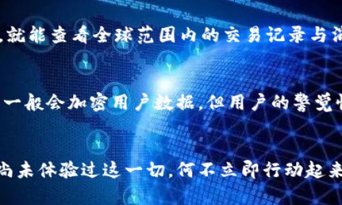 《數(shù)字錢包口子下載：實(shí)現(xiàn)財(cái)富管理的第一步》

數(shù)字錢包, 口子下載, 財(cái)務(wù)管理/guanjianci

引言
在當(dāng)今數(shù)字化時(shí)代，數(shù)字錢包已經(jīng)成為許多人日常生活中不可或缺的一部分。隨著生活節(jié)奏的加快，現(xiàn)金逐漸被電子支付所取代。數(shù)字錢包的出現(xiàn)，不僅為我們的支付方式帶來了便利，更以其高效、安全的特點(diǎn)，成為了個(gè)人財(cái)富管理的新工具。

什么是數(shù)字錢包？
數(shù)字錢包是一種利用電子設(shè)備存儲(chǔ)和管理財(cái)務(wù)信息的工具。它可以存儲(chǔ)多種支付方式的信息，包括信用卡、借記卡、預(yù)付卡現(xiàn)金等。有了數(shù)字錢包，用戶可以方便地進(jìn)行網(wǎng)上購(gòu)物、轉(zhuǎn)賬、支付賬單等各種財(cái)務(wù)活動(dòng)。值得一提的是，數(shù)字錢包一般都會(huì)加入一些安全保護(hù)措施，如密碼、指紋識(shí)別等，確保用戶的財(cái)務(wù)安全。

下載數(shù)字錢包的步驟
在這里，我們將詳細(xì)介紹如何下載一個(gè)數(shù)字錢包，尤其是熱門的“口子”版本。你只需遵循以下簡(jiǎn)單步驟，就能馬上體驗(yàn)到數(shù)字化管理財(cái)富的樂趣！

第一步：選擇合適的數(shù)字錢包
在眾多的數(shù)字錢包中，選擇一個(gè)適合自己的非常重要。各個(gè)數(shù)字錢包的功能、用戶界面以及安全性都有所不同，用戶可以根據(jù)自身的需求進(jìn)行挑選。例如，如果你常常進(jìn)行國(guó)際支付，外匯轉(zhuǎn)換能力和相關(guān)費(fèi)用就變得至關(guān)重要；如果你重視用戶體驗(yàn)，那么則可以考慮界面友好、操作簡(jiǎn)易的數(shù)字錢包。多么令人振奮的是，許多錢包還會(huì)提供額外的優(yōu)惠和獎(jiǎng)勵(lì)，讓你的財(cái)務(wù)管理更加得心應(yīng)手！

第二步：下載應(yīng)用
找到適合的數(shù)字錢包后，前往應(yīng)用商店進(jìn)行下載。在大多數(shù)智能手機(jī)上，都可以通過 App Store 或 Google Play 搜索“數(shù)字錢包”，找到相應(yīng)的應(yīng)用進(jìn)行下載安裝。請(qǐng)注意，選擇官方版本至關(guān)重要，以確保軟件的安全性與穩(wěn)定性。下載速度快，通常在幾分鐘內(nèi)就能完成！

第三步：注冊(cè)賬號(hào)
下載安裝完成后，你需要注冊(cè)一個(gè)賬號(hào)。這通常要求提供基本的信息，如電子郵箱、手機(jī)號(hào)碼等。有些數(shù)字錢包還會(huì)要求用戶進(jìn)行身份驗(yàn)證，以確保用戶的真實(shí)性。完成注冊(cè)后，你將能訪問所有錢包功能，隨時(shí)隨地管理你的財(cái)務(wù)！這一步雖然簡(jiǎn)單，但卻是開啟數(shù)字錢包旅程的重要一步！

第四步：綁定支付方式
為了充分利用數(shù)字錢包的功能，你需要把付款方式（如銀行卡、信用卡等）綁定到錢包里。這通常需要輸入銀行卡號(hào)、有效期、CVV碼等信息。為安全起見，請(qǐng)確保在安全的網(wǎng)絡(luò)環(huán)境下操作！綁定完成后，你就可以通過這個(gè)錢包進(jìn)行快速支付，十分便利！

數(shù)字錢包的以及未來發(fā)展趨勢(shì)
近年來，數(shù)字錢包的使用逐漸普及，不少商家也開始接受這種支付方式。各種優(yōu)勢(shì)使數(shù)字錢包越來越受到歡迎，比如便利性、實(shí)時(shí)交易、智能分析等。想象一下，你只需輕輕一點(diǎn)，就能查看全球范圍內(nèi)的交易記錄與消費(fèi)分析，財(cái)務(wù)狀況一目了然，多么美妙的體驗(yàn)呀！

安全性的重要性
毫無(wú)疑問，用戶在使用數(shù)字錢包的過程中一定會(huì)關(guān)注到安全性的問題。在這里，我要強(qiáng)調(diào)的是，確保使用封閉的安全網(wǎng)絡(luò)，定期更換密碼和啟用雙重認(rèn)證等安全措施！數(shù)字錢包一般會(huì)加密用戶數(shù)據(jù)，但用戶的警覺性同樣至關(guān)重要。只有相輔相成，才能構(gòu)筑起一道堅(jiān)實(shí)的安全防線！

結(jié)語(yǔ)
總的來說，通過下載并使用數(shù)字錢包，我們將能夠極大地提升自身的財(cái)務(wù)管理能力。從簡(jiǎn)化支付過程到實(shí)時(shí)管理資金，數(shù)字錢包都將為我們的生活帶來前所未有的便捷。若你尚未體驗(yàn)過這一切，何不立即行動(dòng)起來？快去試試數(shù)字錢包的魅力吧！在無(wú)線科技與金融管理交匯的時(shí)代，無(wú)疑這是一個(gè)值得你去擁抱的機(jī)會(huì)