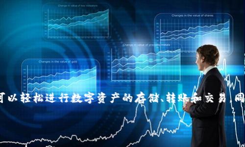 小狐錢(qián)包是2018年推出的數(shù)字錢(qián)包應(yīng)用，旨在為用戶(hù)提供安全、便捷的數(shù)字貨幣管理服務(wù)。通過(guò)小狐錢(qián)包，用戶(hù)可以輕松進(jìn)行數(shù)字資產(chǎn)的存儲(chǔ)、轉(zhuǎn)賬和交易，同時(shí)享受實(shí)時(shí)的市場(chǎng)信息和行情分析。這個(gè)平臺(tái)設(shè)計(jì)簡(jiǎn)潔友好，適合所有層次的用戶(hù)，無(wú)論是新手還是資深投資者。

如果你對(duì)小狐錢(qián)包的功能、使用方式、以及它在數(shù)字貨幣領(lǐng)域的影響等方面還有更多問(wèn)題，歡迎繼續(xù)提問(wèn)！