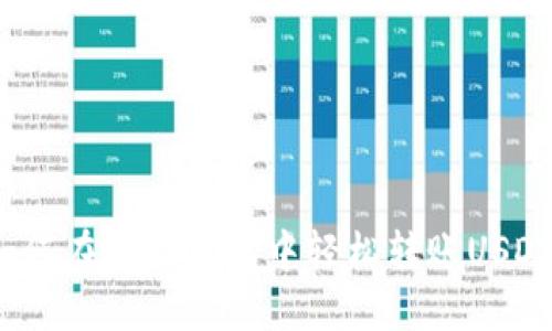 如何在小狐錢包中輕松轉(zhuǎn)賬USDT？