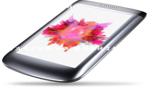   如何將小狐錢(qián)包界面語(yǔ)言切換為中文？ / 

 guanjianci 小狐錢(qián)包, 語(yǔ)言設(shè)置, 用戶(hù)體驗(yàn) /guanjianci 

引言：數(shù)字錢(qián)包的便利與挑戰(zhàn)

在這個(gè)數(shù)字化的時(shí)代，數(shù)字錢(qián)包已經(jīng)成為我們?nèi)粘Ｉ钪胁豢苫蛉钡囊徊糠?。無(wú)論是在購(gòu)物、轉(zhuǎn)賬還是管理財(cái)務(wù)方面，數(shù)字錢(qián)包都帶來(lái)了前所未有的便利。然而，一些用戶(hù)在使用這些應(yīng)用程序時(shí)，可能會(huì)面臨語(yǔ)言障礙，尤其是當(dāng)界面語(yǔ)言不是他們熟悉的語(yǔ)言時(shí)。想象一下，您在小狐錢(qián)包（Xiao Hu Wallet）中進(jìn)行資金管理，突然發(fā)現(xiàn)界面全是英文或其他未知語(yǔ)言，那種困惑與無(wú)助感，真是讓人沮喪?。〉?，不用擔(dān)心，今天我們將詳細(xì)介紹如何將小狐錢(qián)包的界面轉(zhuǎn)換成中文，讓您輕松暢享錢(qián)包的各種功能！

步驟一：打開(kāi)小狐錢(qián)包

首先，確保您已經(jīng)在手機(jī)上安裝了小狐錢(qián)包應(yīng)用，并完成了注冊(cè)和登陸。打開(kāi)應(yīng)用后，您將看到一個(gè)界面，可能是您熟悉的中文，也可能是其他語(yǔ)言。如果您一進(jìn)應(yīng)用就看到了中文界面，那么恭喜您，您已經(jīng)成功解決了問(wèn)題！如果不是，繼續(xù)往下看！

步驟二：進(jìn)入設(shè)置選項(xiàng)

在小狐錢(qián)包的主界面，您通常會(huì)看到底部或側(cè)邊有多個(gè)圖標(biāo)。尋找一個(gè)類(lèi)似于“設(shè)置”（Settings）的圖標(biāo)，通通常是一個(gè)齒輪形狀的圖標(biāo)。這是調(diào)整應(yīng)用程序各項(xiàng)功能和設(shè)置的地方，您只需輕輕一點(diǎn)擊，就可以進(jìn)入設(shè)置菜單。

步驟三：找到語(yǔ)言選項(xiàng)

在設(shè)置菜單中，您可能會(huì)看到多個(gè)選項(xiàng)，如“賬戶(hù)設(shè)置”、“安全設(shè)置”、“關(guān)于我們”等。在這里，尋找一個(gè)標(biāo)注為“語(yǔ)言”（Language）、“地區(qū)”（Region）或類(lèi)似字樣的選項(xiàng)。常常，這是一個(gè)隱藏在其他選項(xiàng)下的小框框，但只要您仔細(xì)尋找，就一定可以找到！

步驟四：切換至中文

進(jìn)入語(yǔ)言設(shè)置后，您會(huì)看到一個(gè)列表，列出了多種可用語(yǔ)言。找到“中文”或“漢語(yǔ)”選項(xiàng)，點(diǎn)擊選擇，隨后可能會(huì)有提示要求您確認(rèn)更改設(shè)置。這時(shí)，請(qǐng)確認(rèn)選擇并保存更改。哇！瞬間，界面將語(yǔ)言更換為中文！您是否感受到那種瞬間的解脫感？多么令人振奮?。?
步驟五：重啟應(yīng)用程序

有時(shí)，為了使界面更改生效，您需要重新啟動(dòng)應(yīng)用程序。關(guān)閉小狐錢(qián)包并再次打開(kāi)?，F(xiàn)在，期待已久的中文界面應(yīng)該已經(jīng)呈現(xiàn)在您面前，您可以開(kāi)始順暢使用各種功能，比如轉(zhuǎn)賬、提現(xiàn)、支付賬單等，無(wú)需再為語(yǔ)言問(wèn)題而煩惱！

總結(jié)：數(shù)字錢(qián)包的未來(lái)

雖然在數(shù)字化的今天，許多應(yīng)用程序都逐漸采取了多語(yǔ)言策略，使得不同語(yǔ)言的用戶(hù)都能享受到現(xiàn)代科技帶來(lái)的便利。但有時(shí)在使用過(guò)程中仍可能碰到語(yǔ)種不同時(shí)帶來(lái)的尷尬。小狐錢(qián)包作為一個(gè)不斷發(fā)展的數(shù)字錢(qián)包平臺(tái)，也在不斷努力用戶(hù)體驗(yàn)。今天，我們探討了如何將小狐錢(qián)包的界面語(yǔ)言更換為中文，這個(gè)操作雖然看似簡(jiǎn)單卻在使用中起到了至關(guān)重要的作用，讓用戶(hù)能夠更好地理解每一個(gè)功能，從而更高效地使用應(yīng)用。

希望這篇文章能夠幫助到每一位遇到語(yǔ)言障礙的用戶(hù)，讓小狐錢(qián)包更好地服務(wù)于您。無(wú)論您是在進(jìn)行日常消費(fèi)，還是在進(jìn)行投資理財(cái)，確保您能輕松使用，讓數(shù)字錢(qián)包成為您生活中的得力助手。多么令人振奮的體驗(yàn)??！

在未來(lái)，我們也期待小狐錢(qián)包能夠提供更多語(yǔ)言選擇，甚至增設(shè)人工智能助手功能，幫助用戶(hù)更好地理解和使用這個(gè)平臺(tái)。同時(shí)，保持關(guān)注應(yīng)用程序的更新，以便及時(shí)獲取最新的功能和體驗(yàn)。讓我們一起邁向更加便利的數(shù)字未來(lái)吧！

無(wú)論您在使用小狐錢(qián)包的過(guò)程中遇到怎樣的困難，記得您并不是一個(gè)人在戰(zhàn)斗。在這個(gè)迅速演變的數(shù)字時(shí)代，所有人都在學(xué)習(xí)和適應(yīng)，只要保持開(kāi)放的心態(tài)，總會(huì)找到解決問(wèn)題的方法。期待與您分享更多關(guān)于數(shù)字錢(qián)包的使用技巧與探索心得！